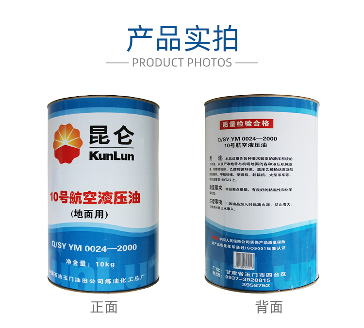 10號(hào)航空液壓油廠家